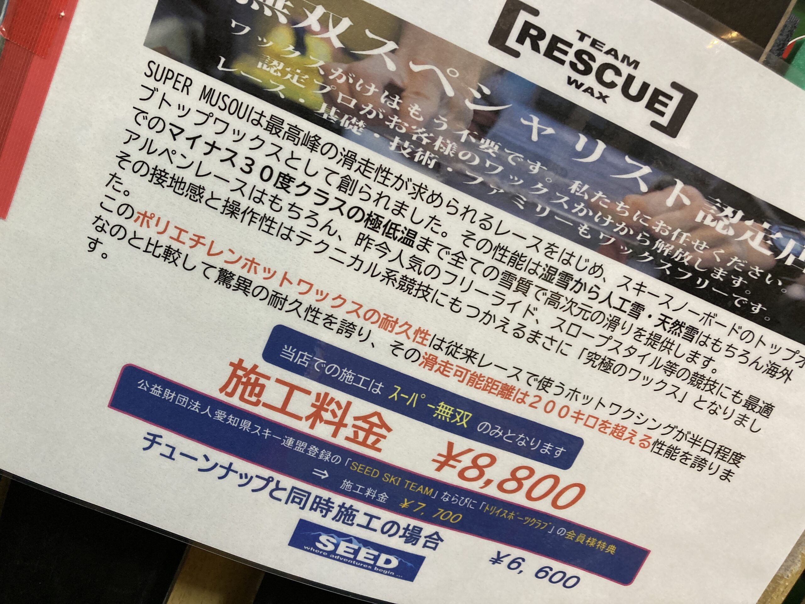 チューンナップと同時にスーパー無双加工！おすすめです。 – SEED